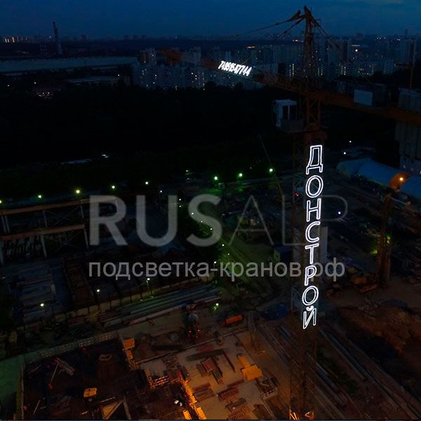 буквы на башенном кране