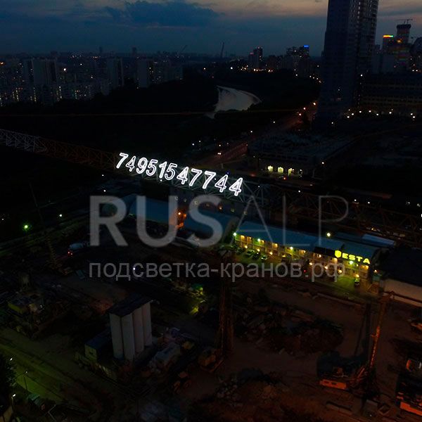 буквы на башенном кране